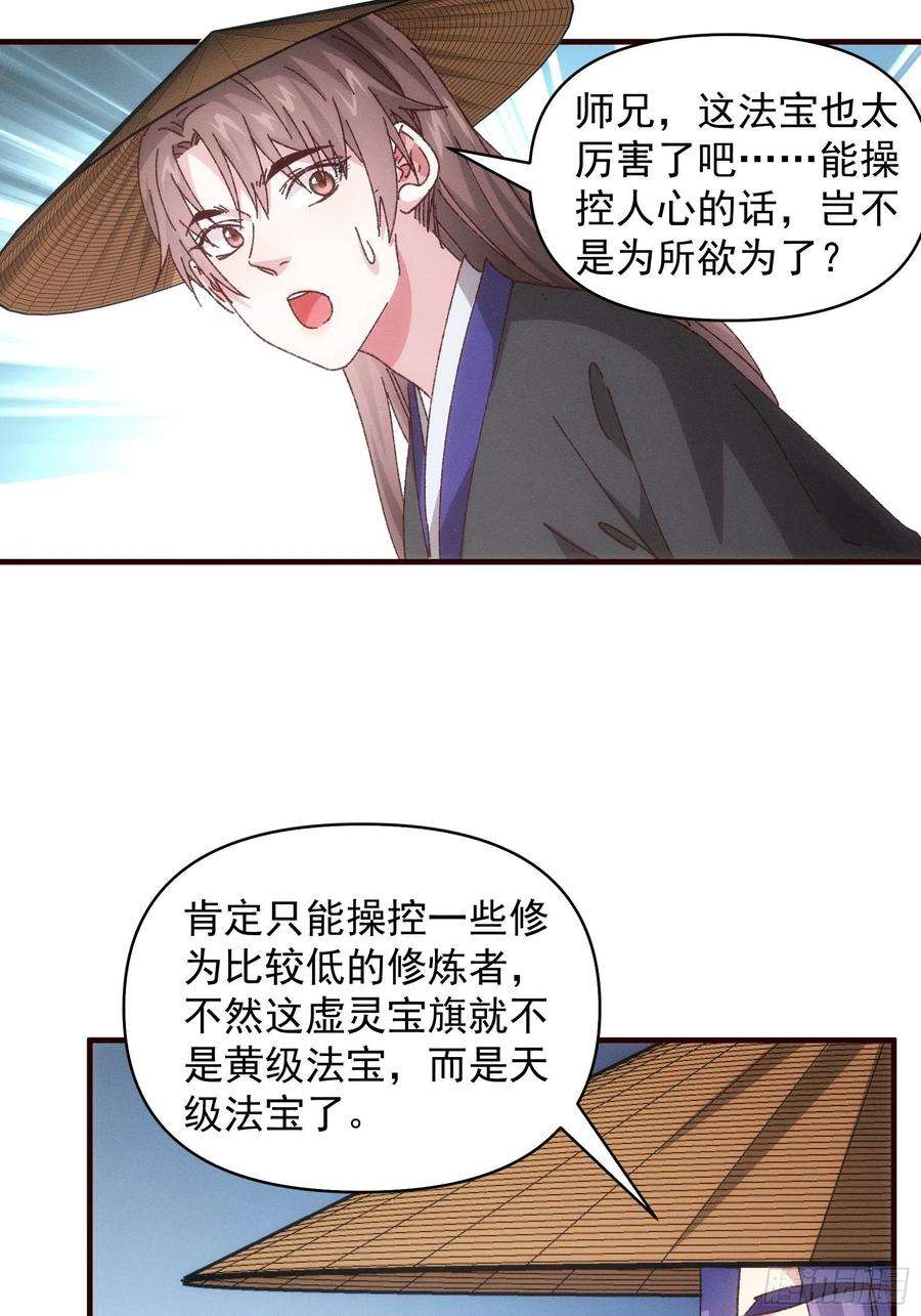 我就是不按套路出牌72话 黄级法宝