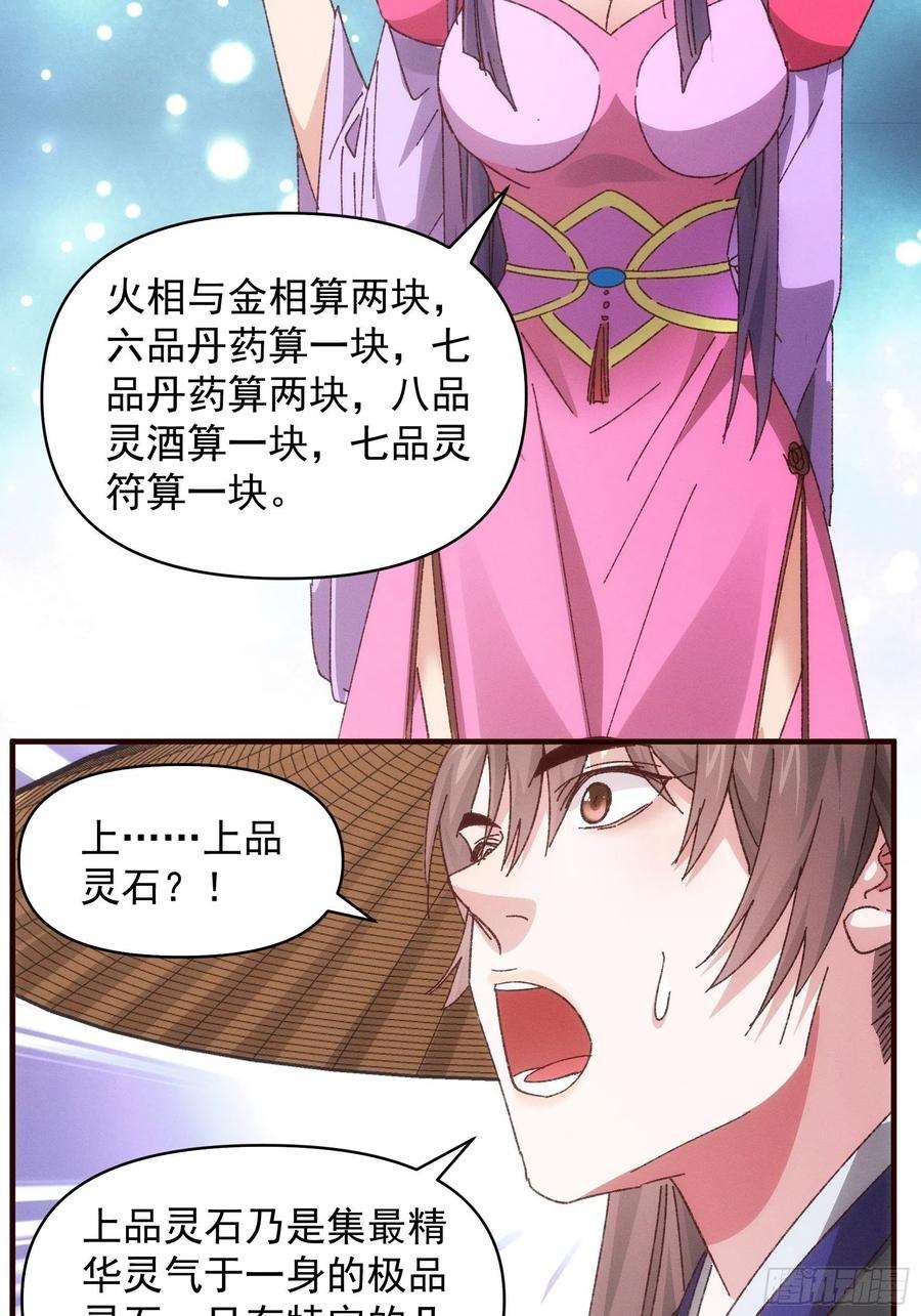 我就是不按套路出牌72话 黄级法宝