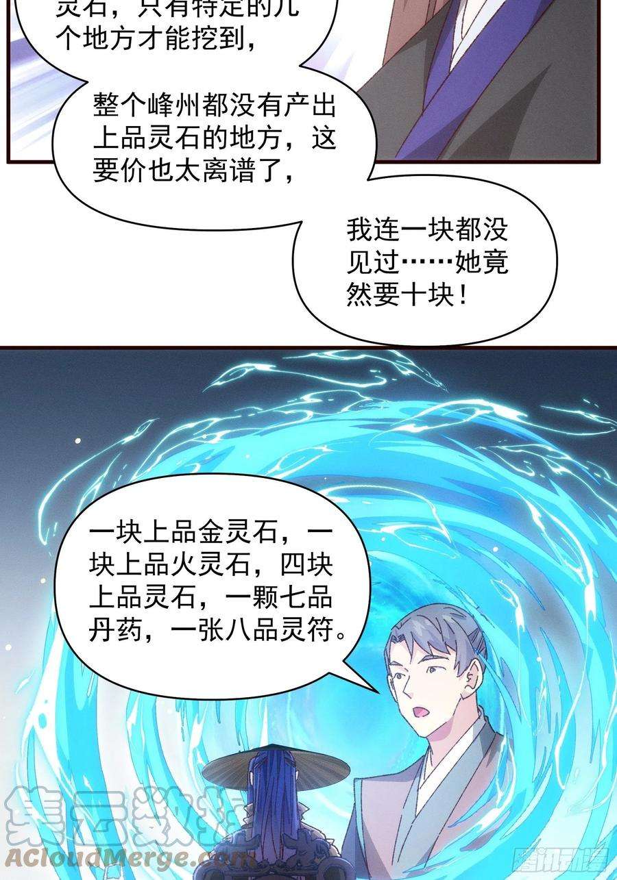 我就是不按套路出牌72话 黄级法宝