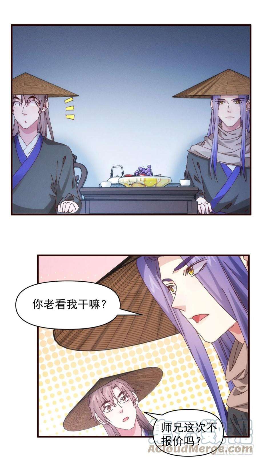 我就是不按套路出牌72话 黄级法宝