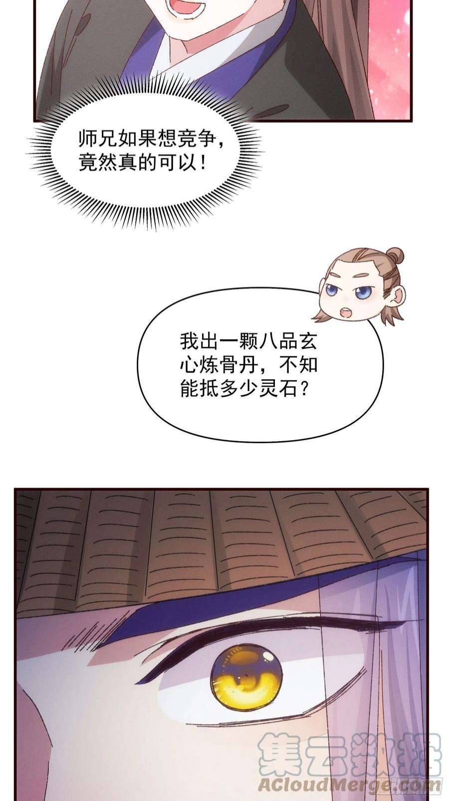 我就是不按套路出牌72话 黄级法宝