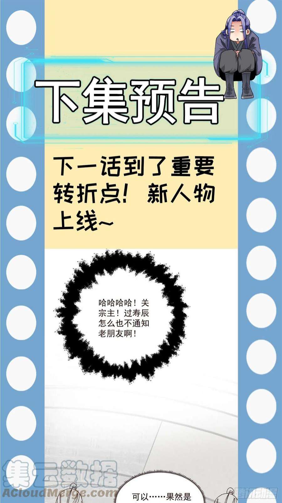 我就是不按套路出牌72话 黄级法宝
