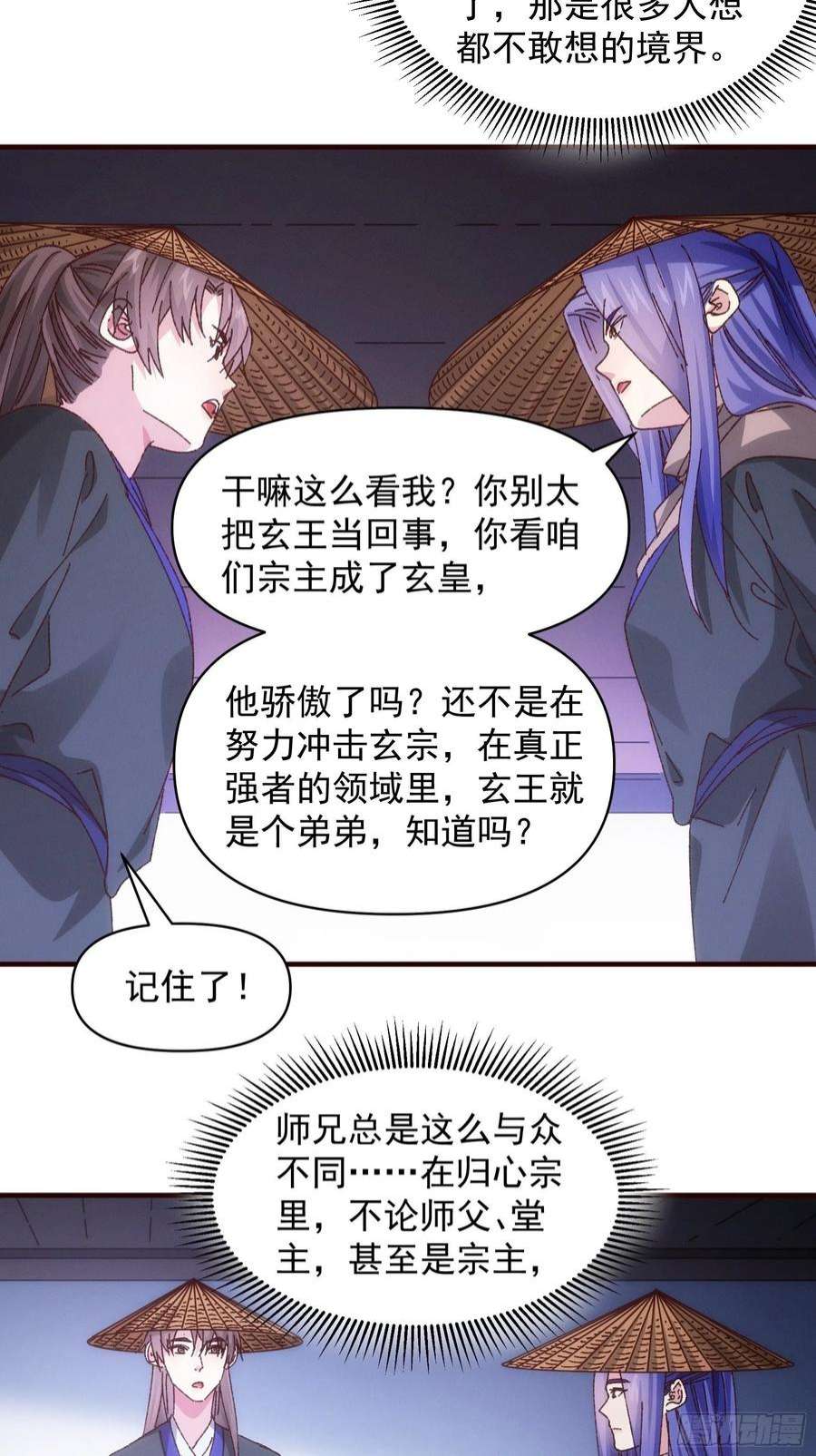 我就是不按套路出牌72话 黄级法宝