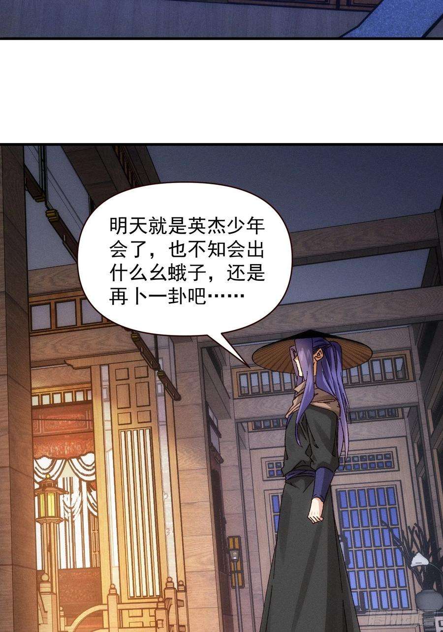 我就是不按套路出牌73话 魔教来袭