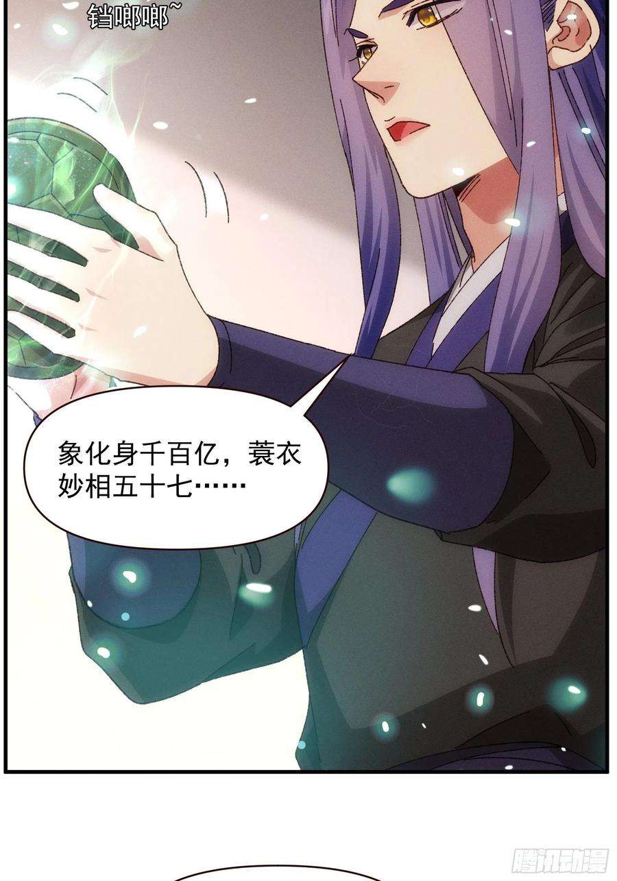 我就是不按套路出牌73话 魔教来袭