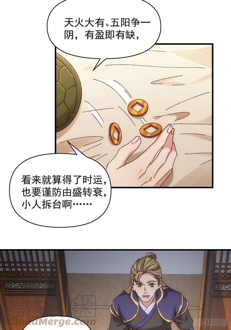 我就是不按套路出牌73话 魔教来袭