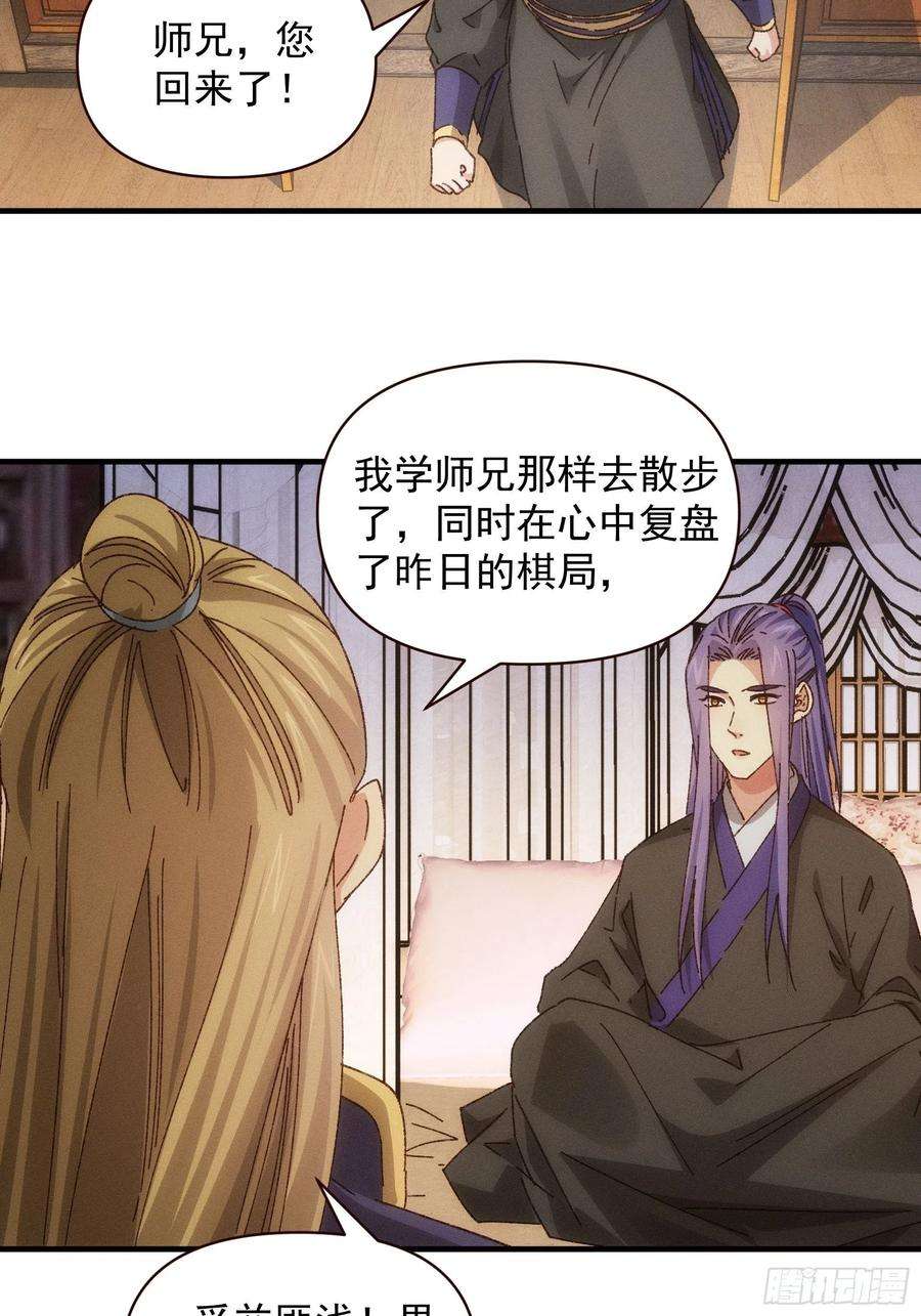 我就是不按套路出牌73话 魔教来袭