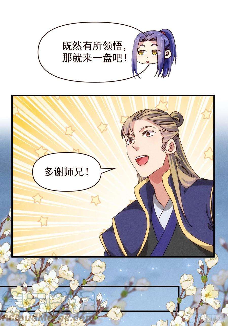 我就是不按套路出牌73话 魔教来袭
