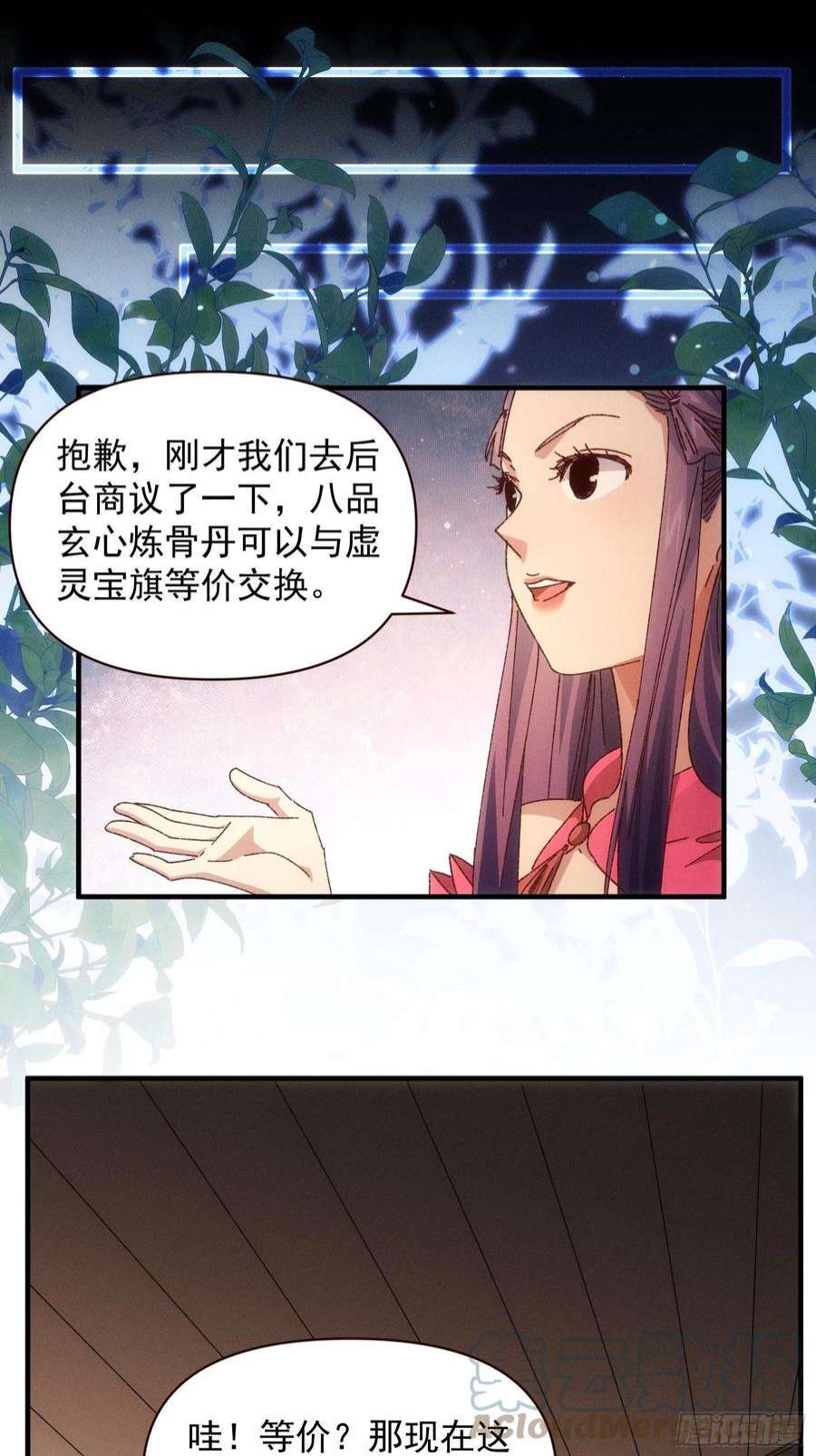 我就是不按套路出牌73话 魔教来袭
