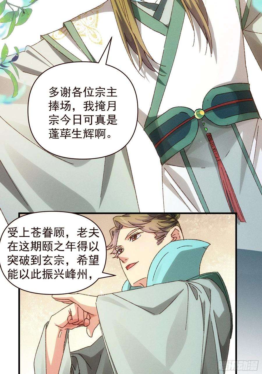 我就是不按套路出牌73话 魔教来袭