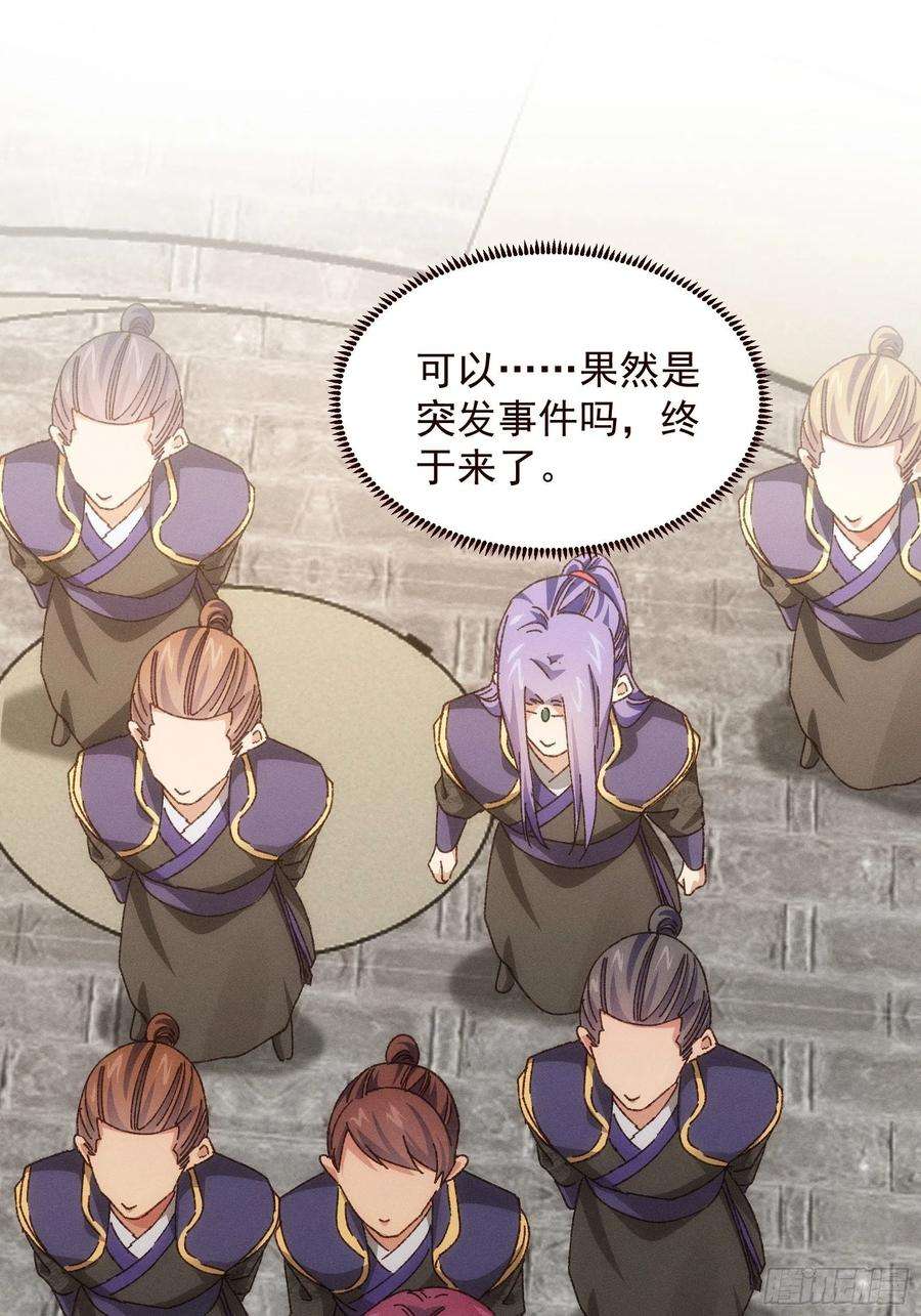我就是不按套路出牌73话 魔教来袭