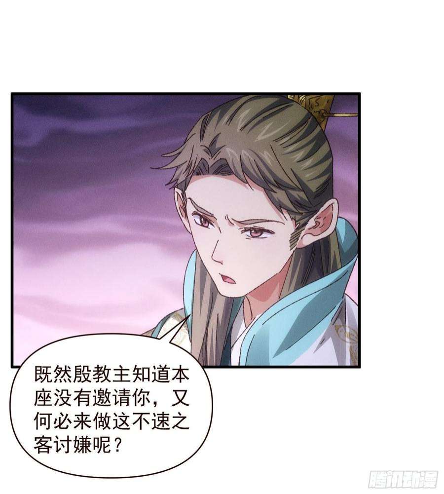 我就是不按套路出牌73话 魔教来袭