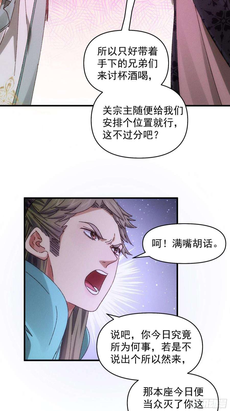 我就是不按套路出牌73话 魔教来袭