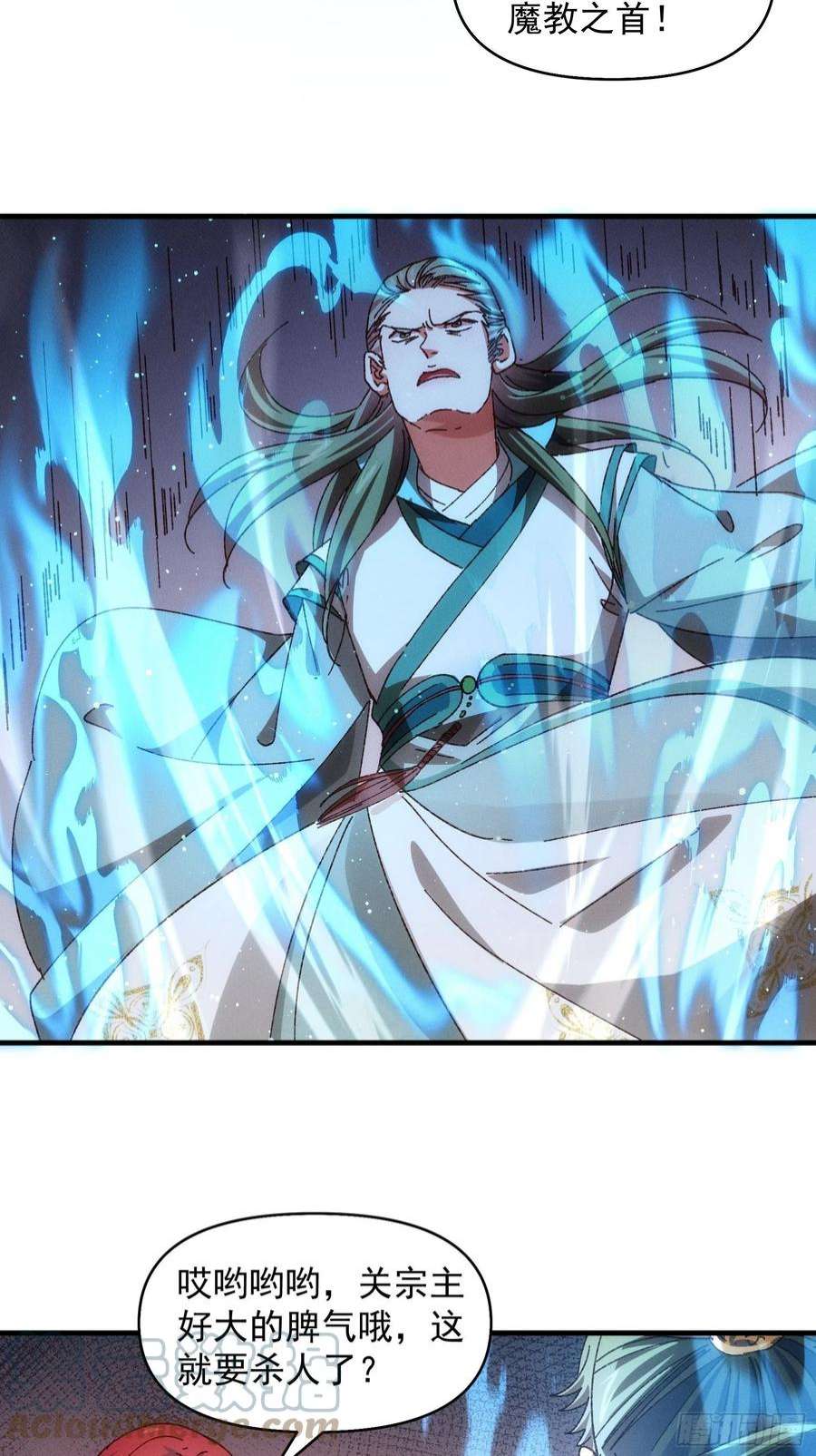 我就是不按套路出牌73话 魔教来袭