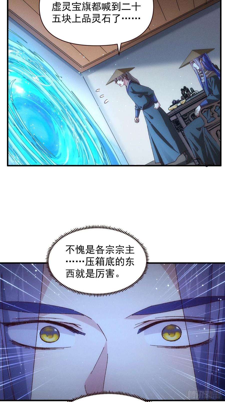 我就是不按套路出牌73话 魔教来袭
