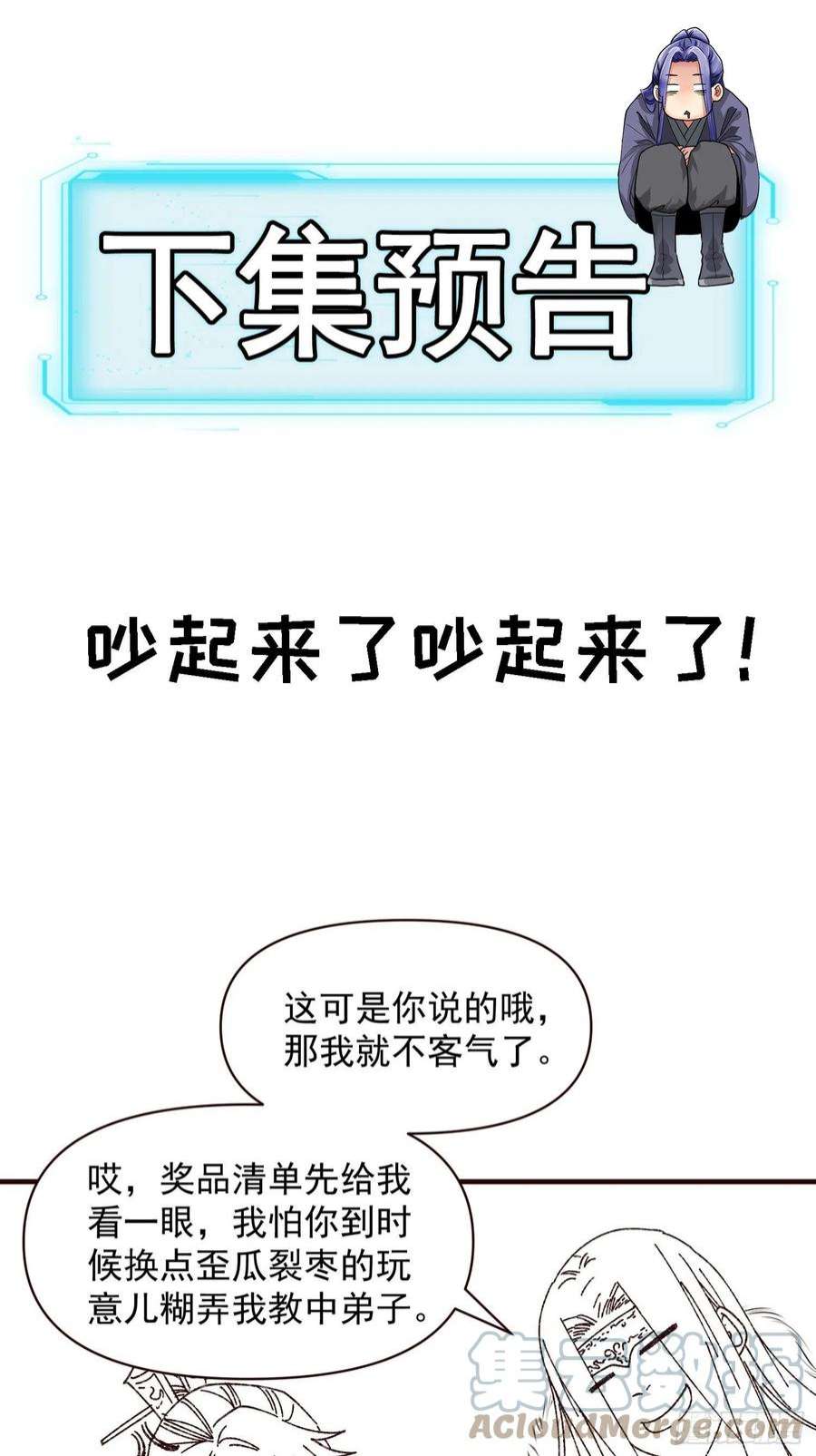 我就是不按套路出牌73话 魔教来袭