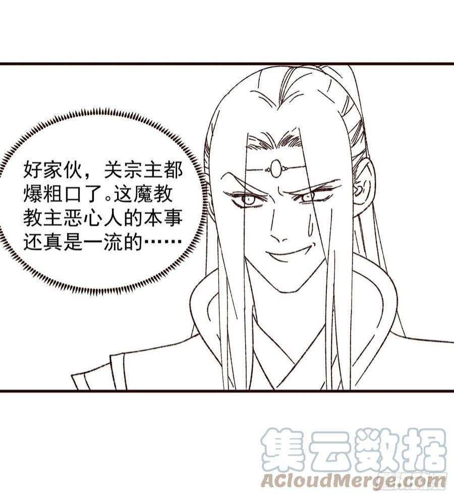 我就是不按套路出牌73话 魔教来袭