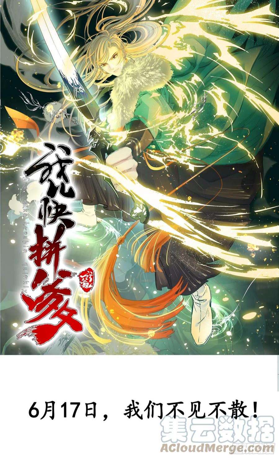 我就是不按套路出牌73话 魔教来袭