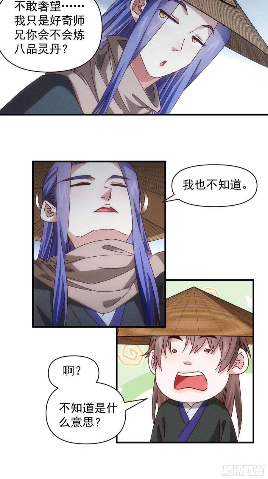 我就是不按套路出牌73话 魔教来袭