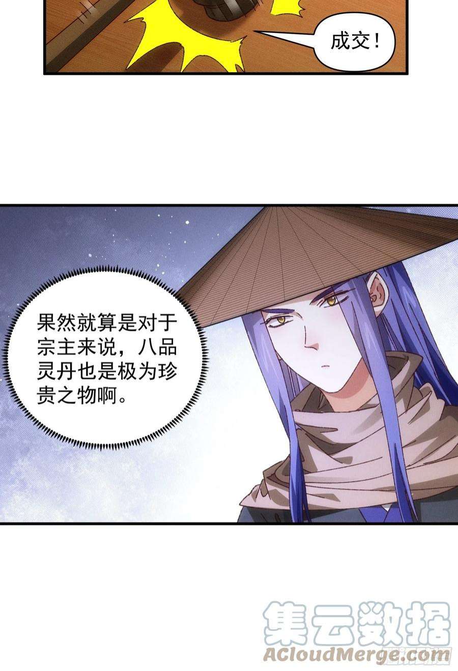 我就是不按套路出牌73话 魔教来袭