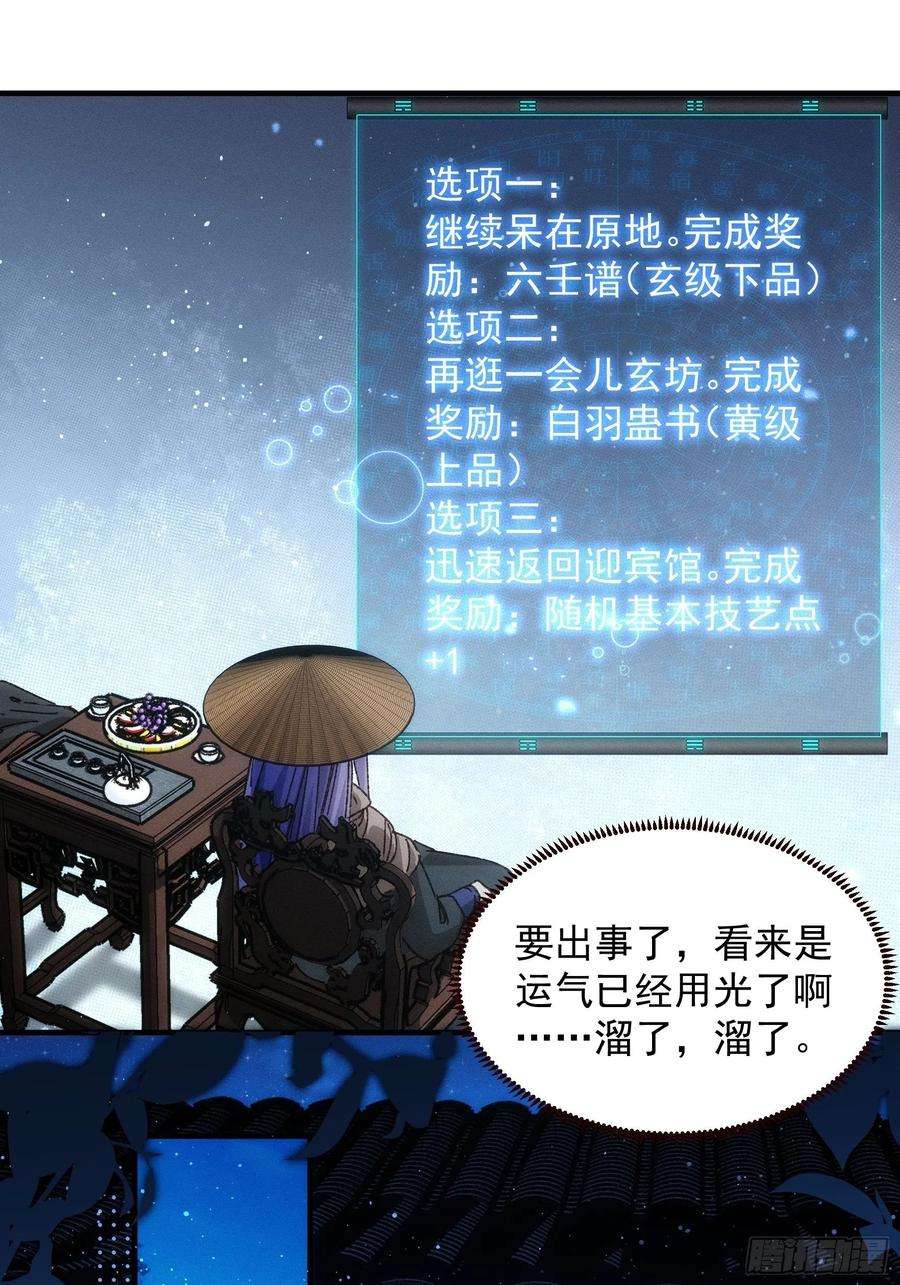 我就是不按套路出牌73话 魔教来袭
