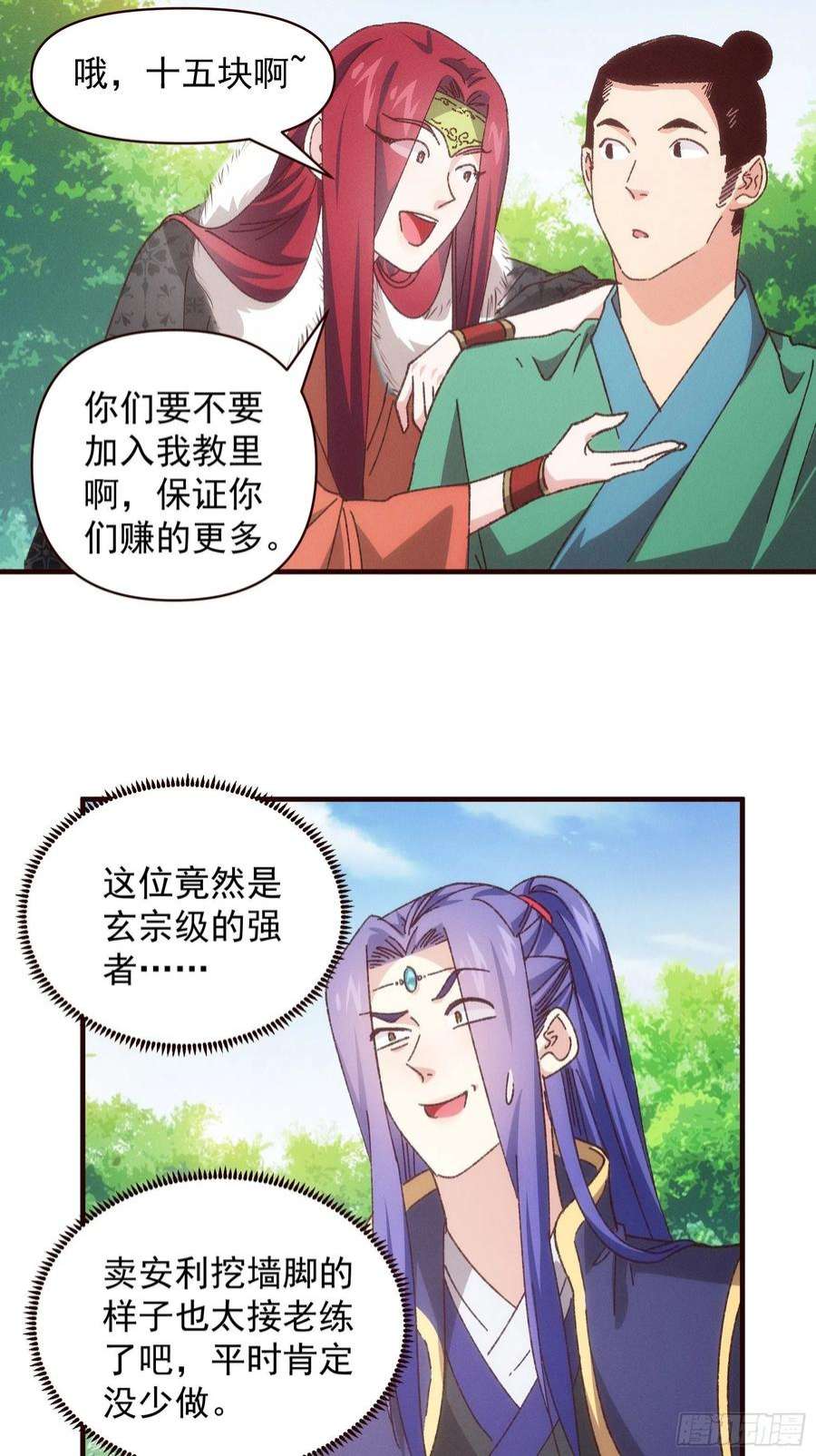 我就是不按套路出牌74话 来砸场子