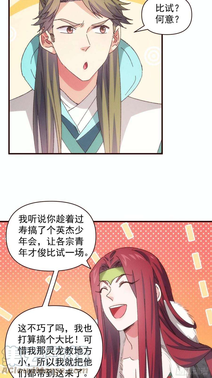 我就是不按套路出牌74话 来砸场子