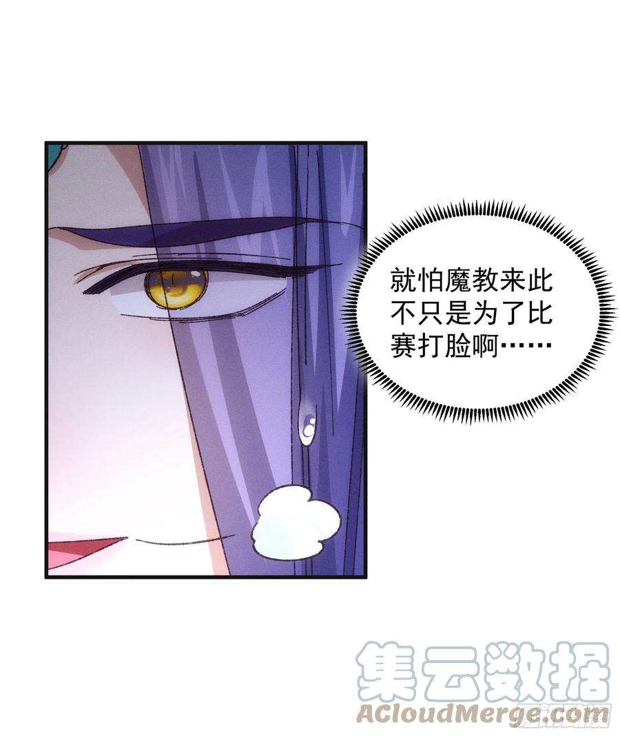 我就是不按套路出牌75话 魔教横扫赛场