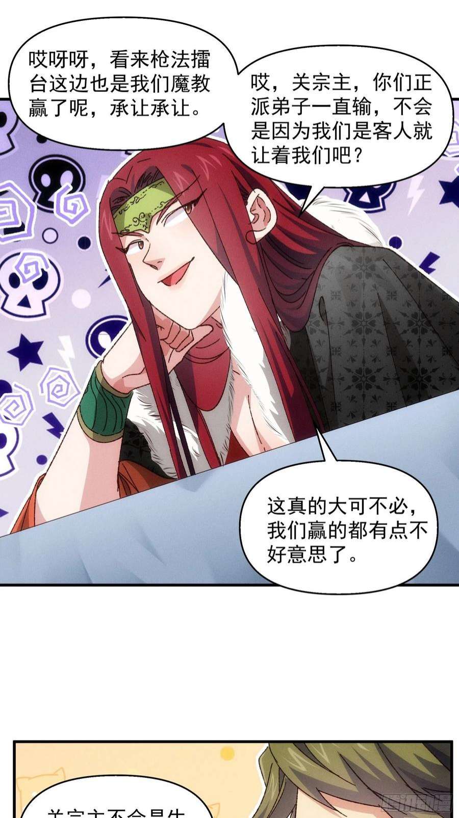 我就是不按套路出牌75话 魔教横扫赛场