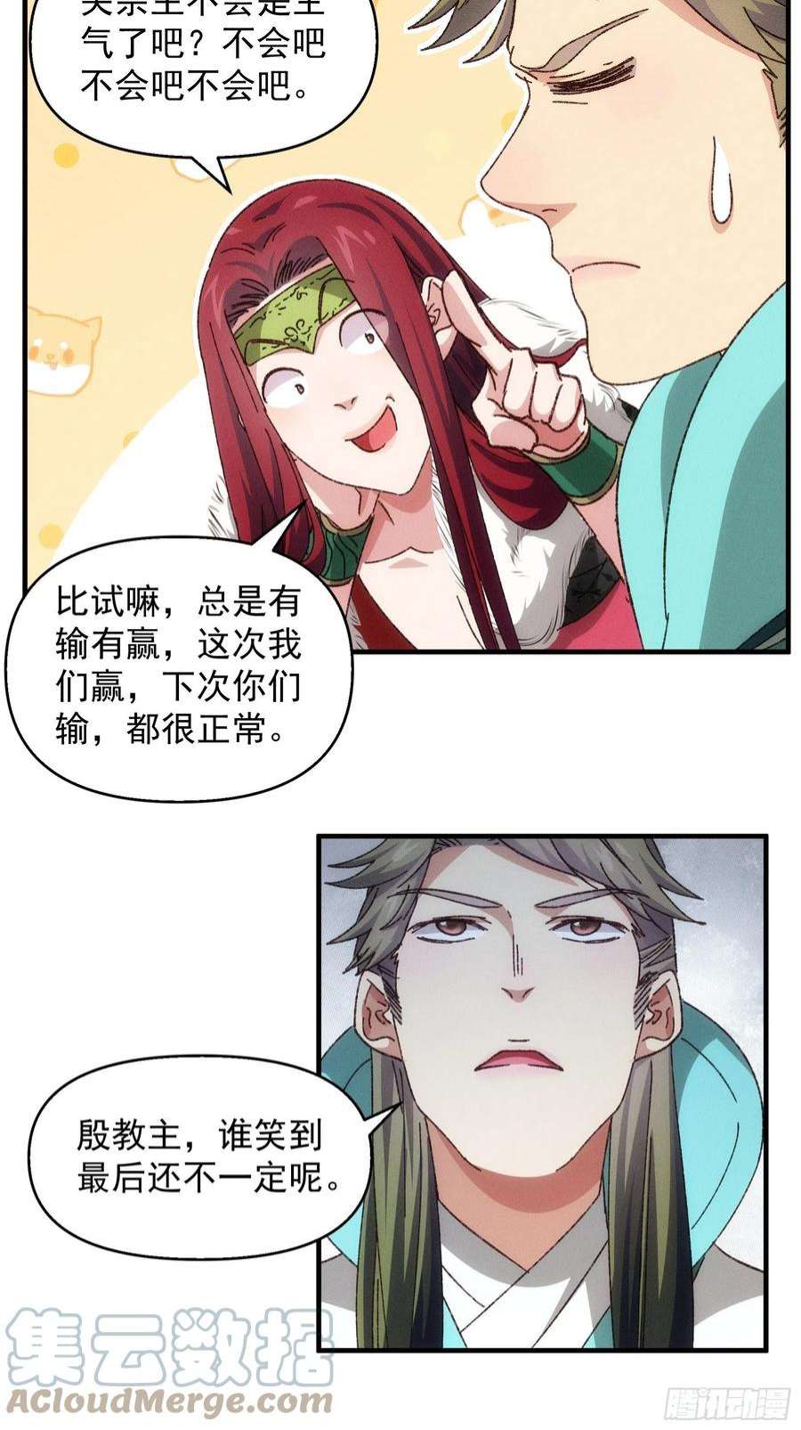 我就是不按套路出牌75话 魔教横扫赛场