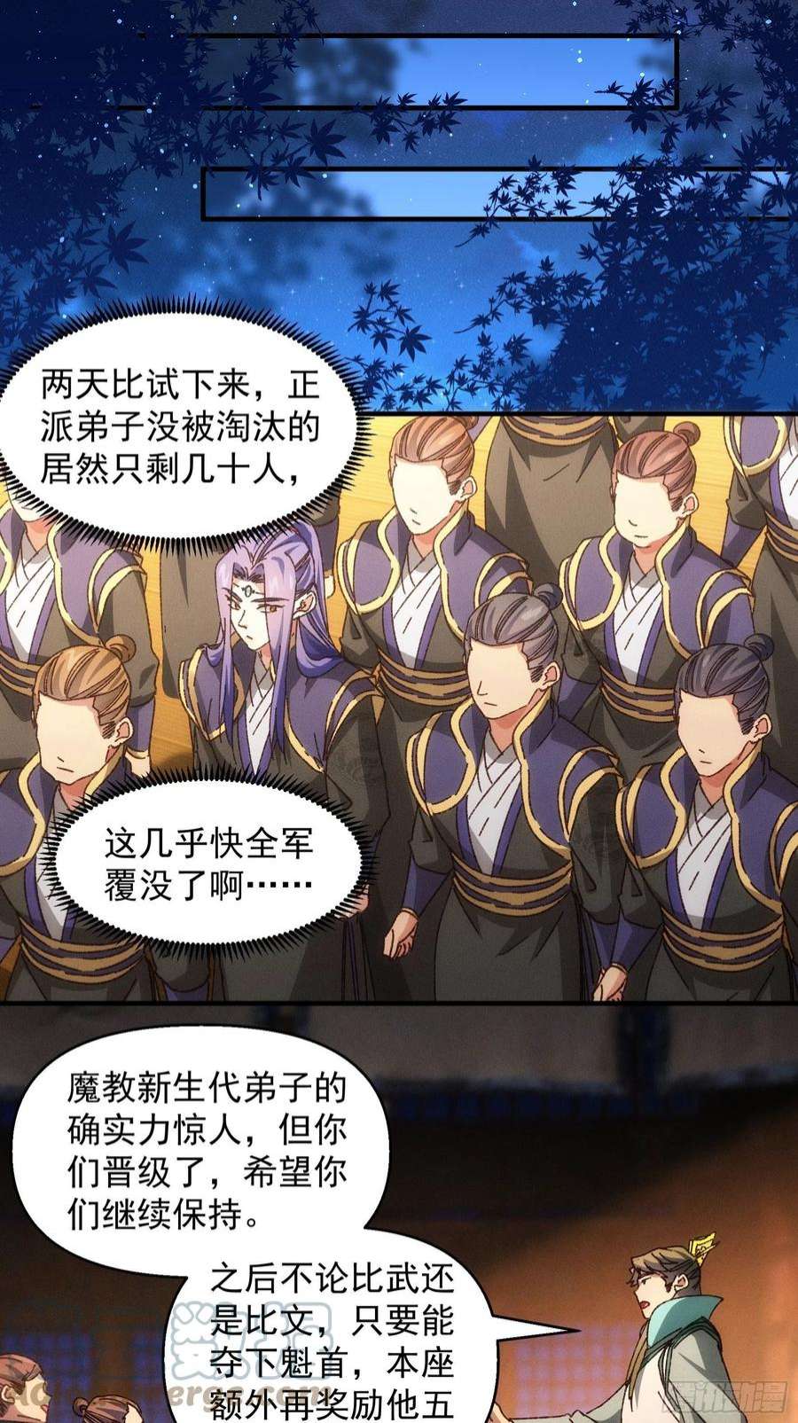 我就是不按套路出牌75话 魔教横扫赛场