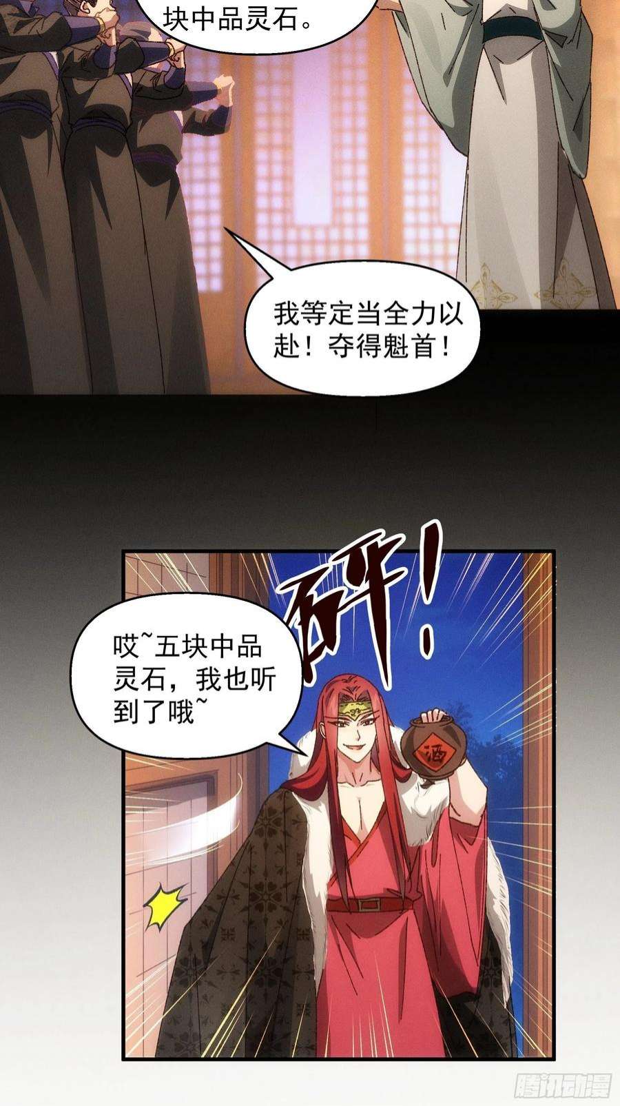 我就是不按套路出牌75话 魔教横扫赛场