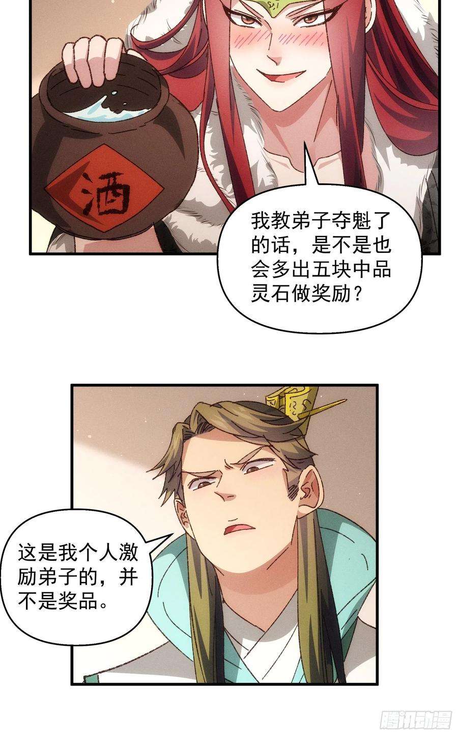 我就是不按套路出牌75话 魔教横扫赛场