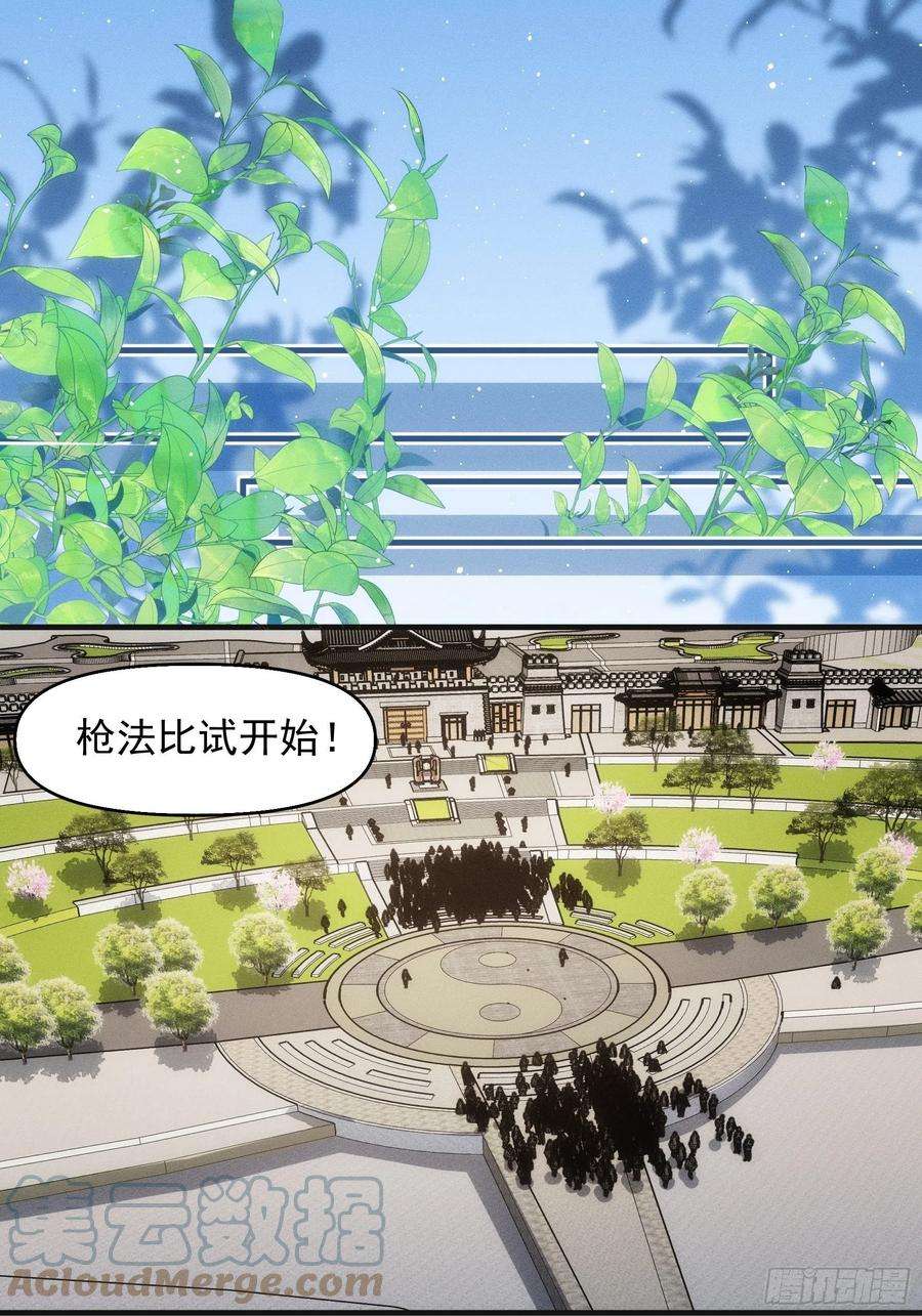 我就是不按套路出牌75话 魔教横扫赛场