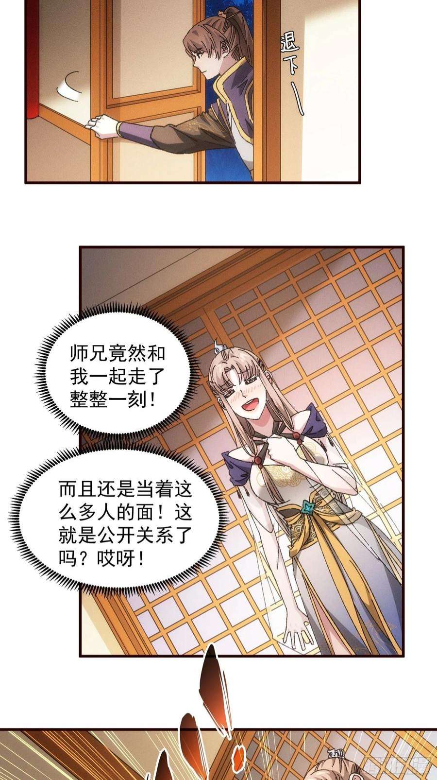 我就是不按套路出牌75话 魔教横扫赛场