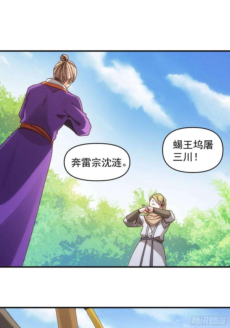 我就是不按套路出牌75话 魔教横扫赛场