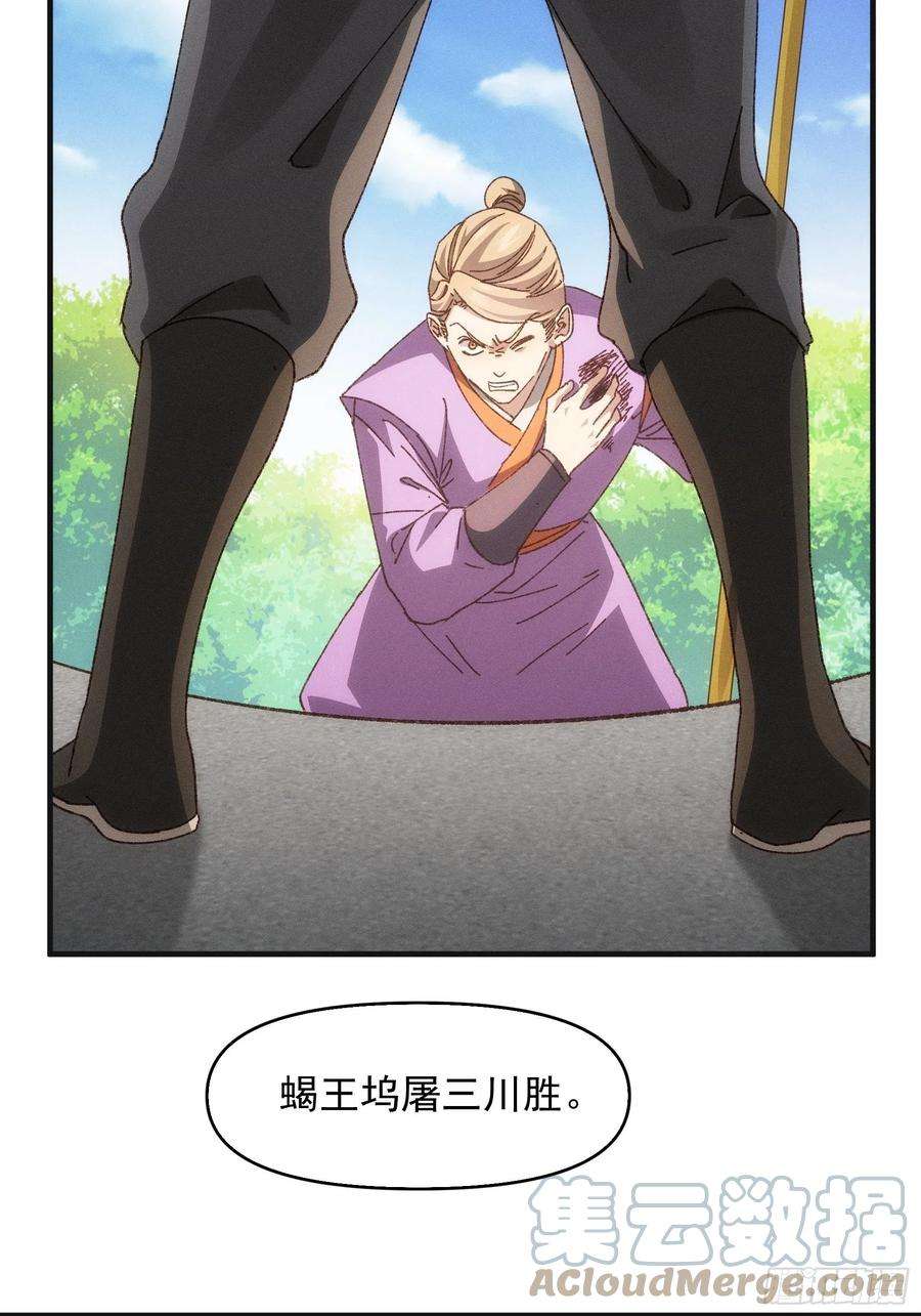 我就是不按套路出牌75话 魔教横扫赛场