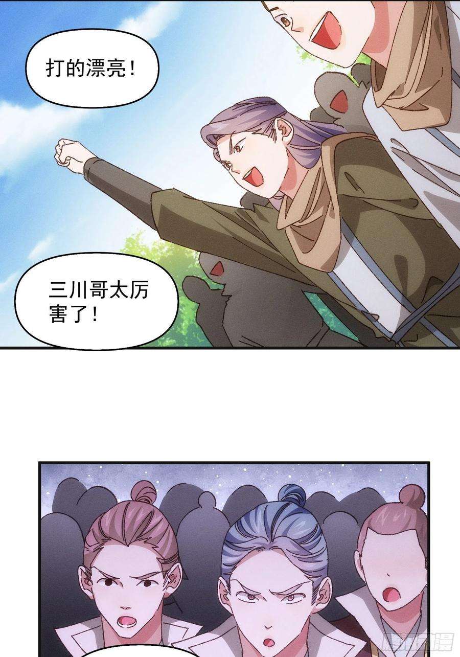 我就是不按套路出牌75话 魔教横扫赛场
