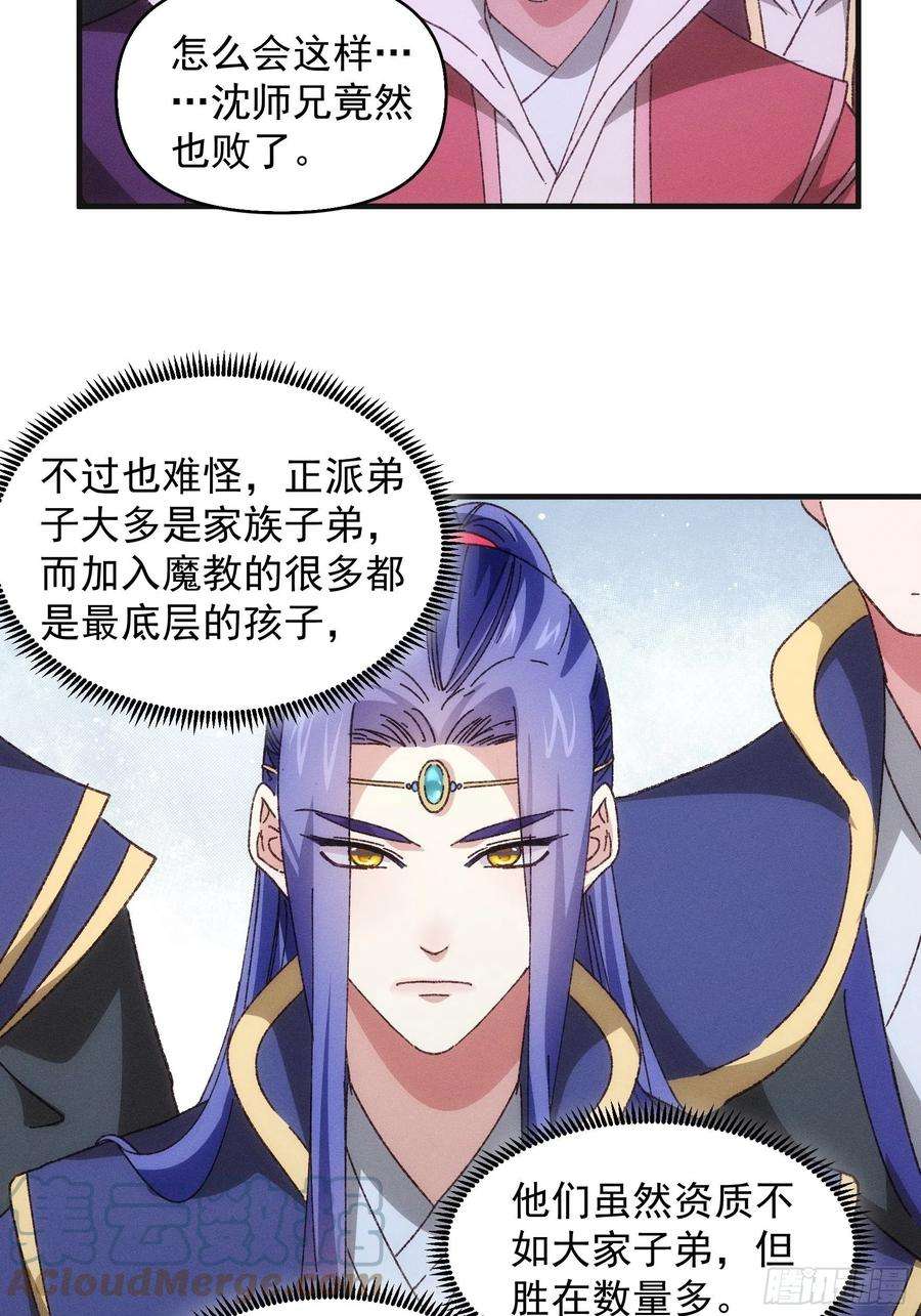 我就是不按套路出牌75话 魔教横扫赛场