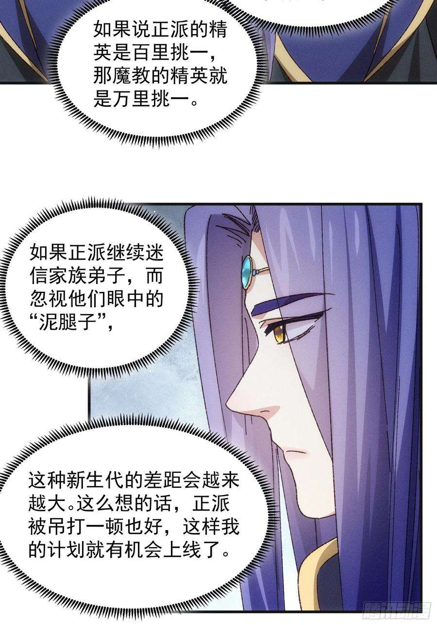 我就是不按套路出牌75话 魔教横扫赛场