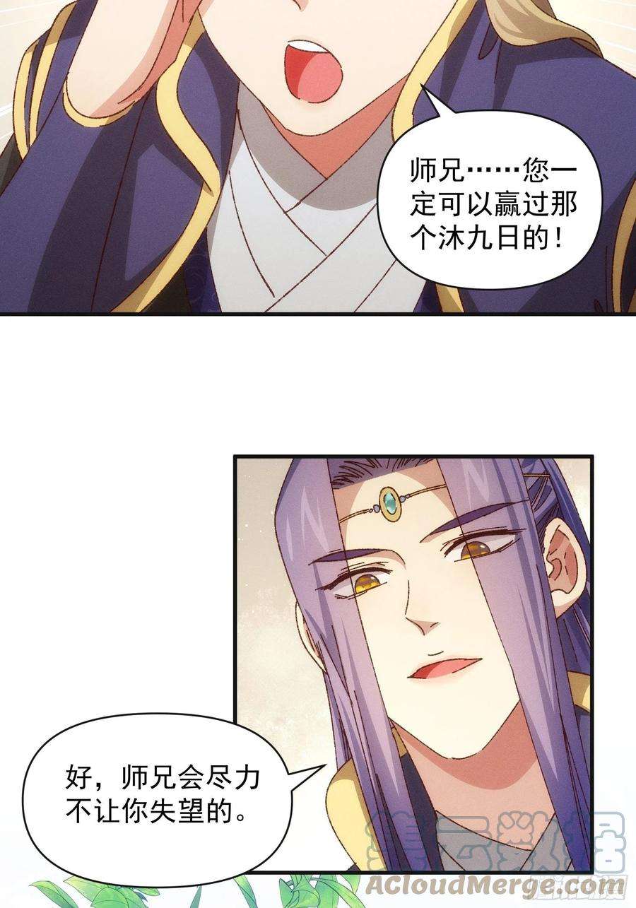 我就是不按套路出牌76话 魔教兄妹