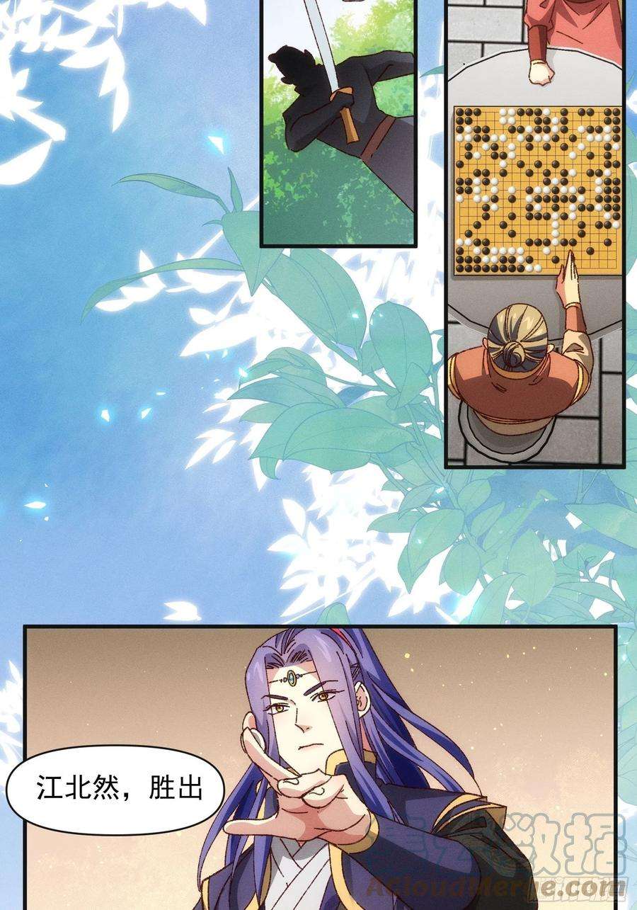 我就是不按套路出牌76话 魔教兄妹