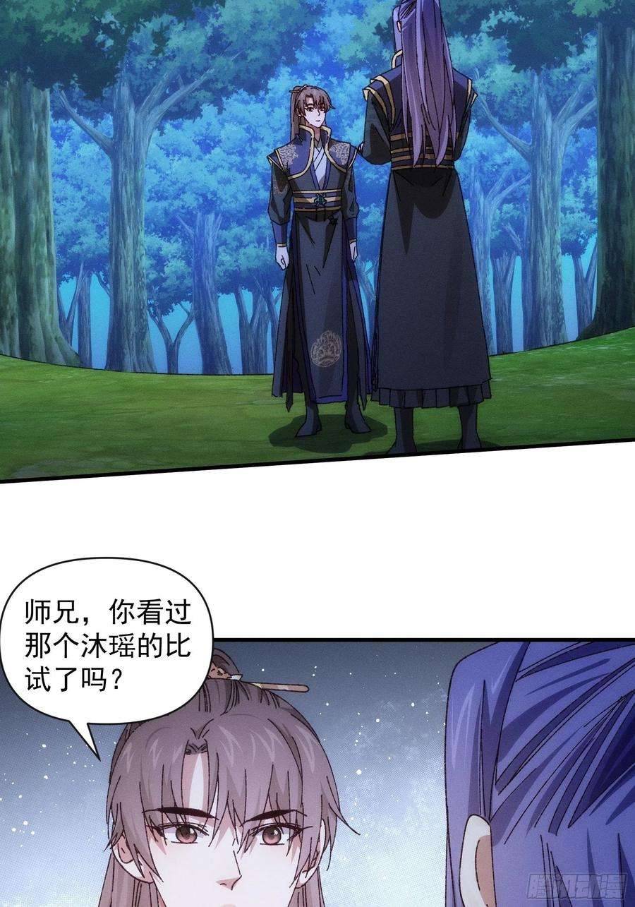 我就是不按套路出牌76话 魔教兄妹