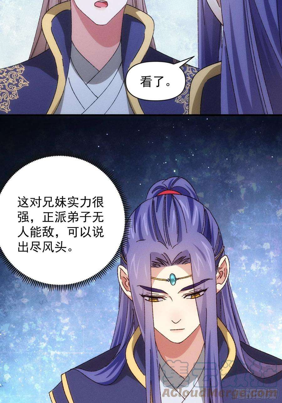 我就是不按套路出牌76话 魔教兄妹