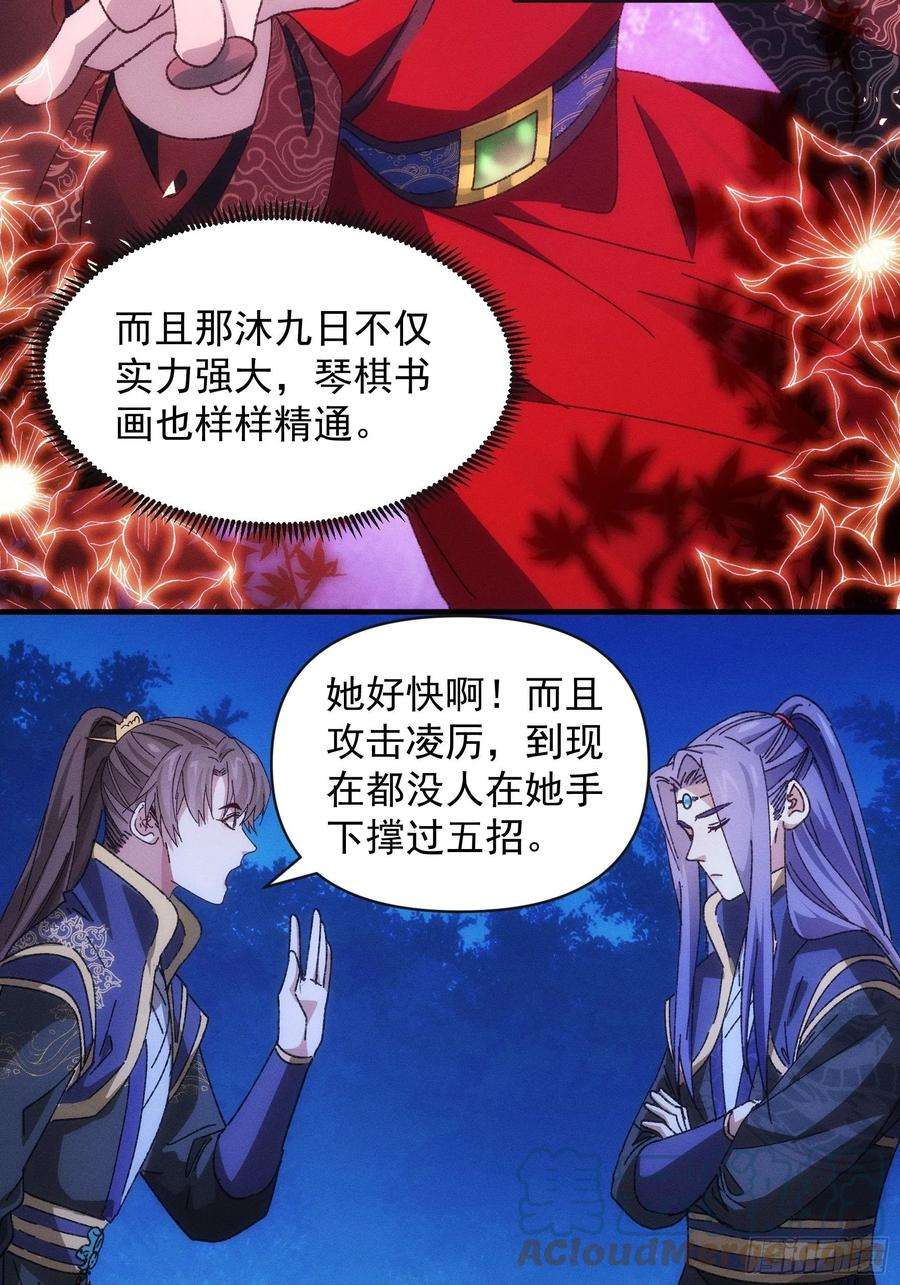 我就是不按套路出牌76话 魔教兄妹