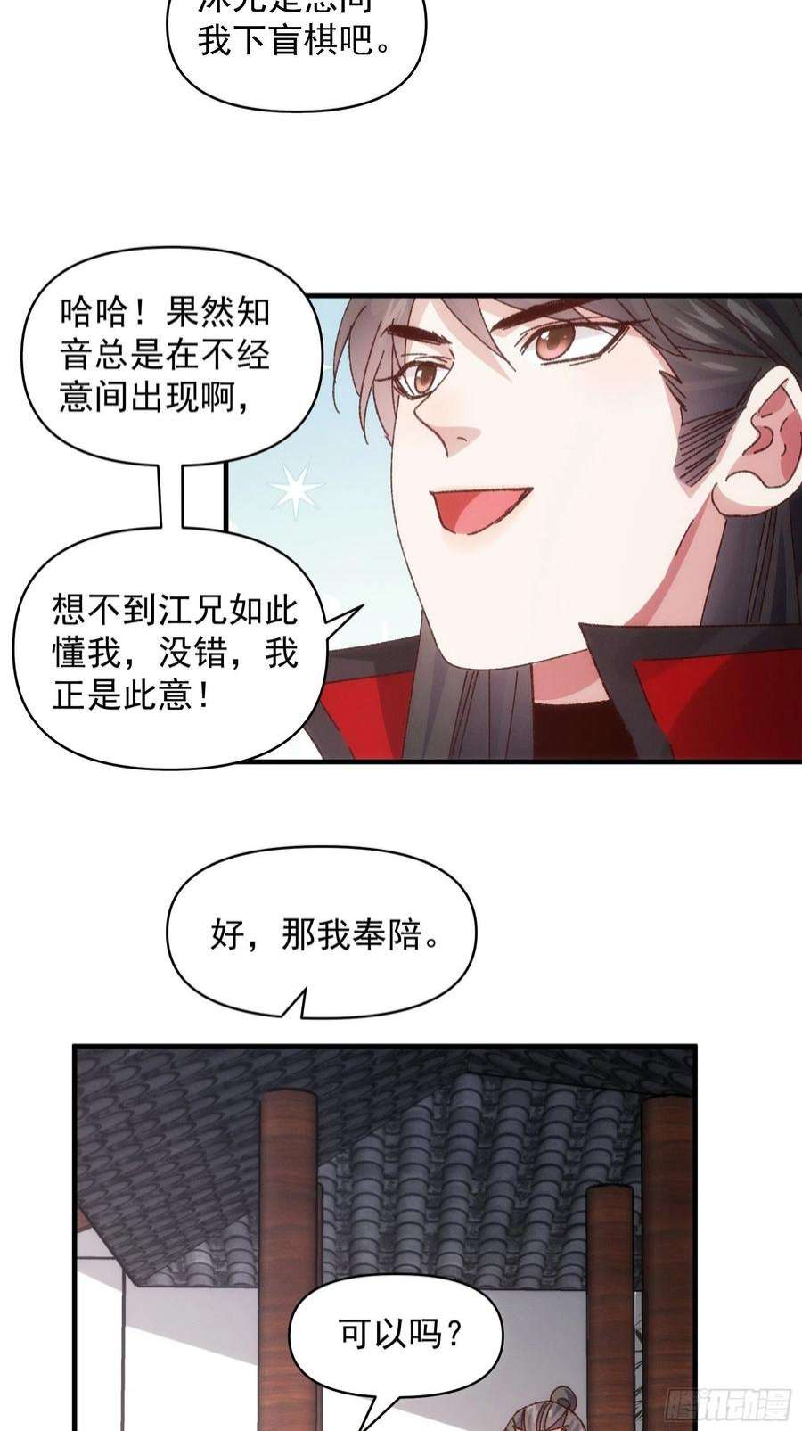 我就是不按套路出牌77话 弈棋决赛