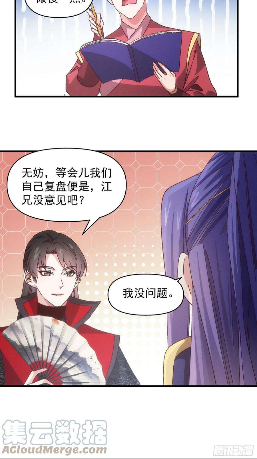 我就是不按套路出牌77话 弈棋决赛