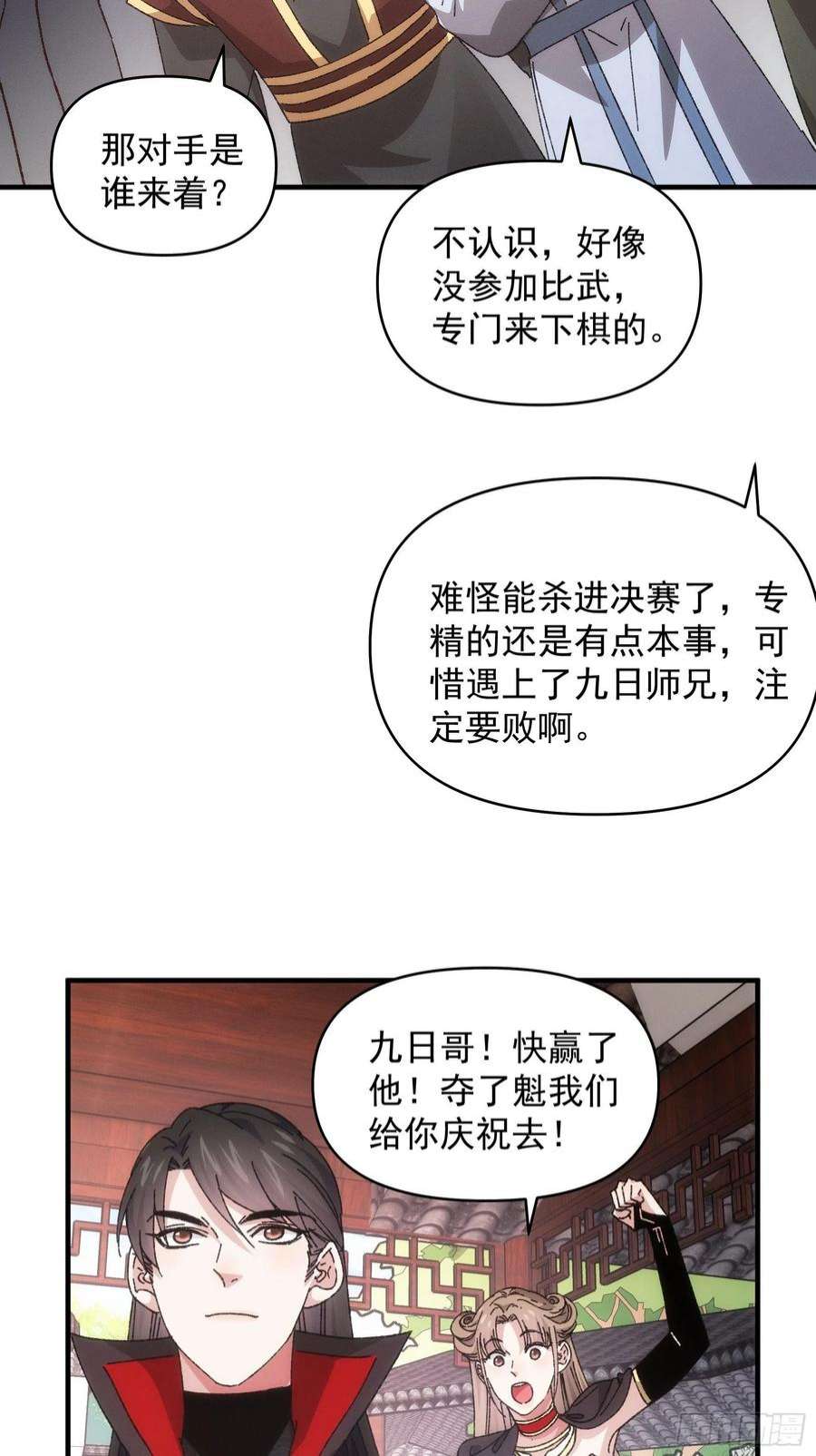 我就是不按套路出牌77话 弈棋决赛