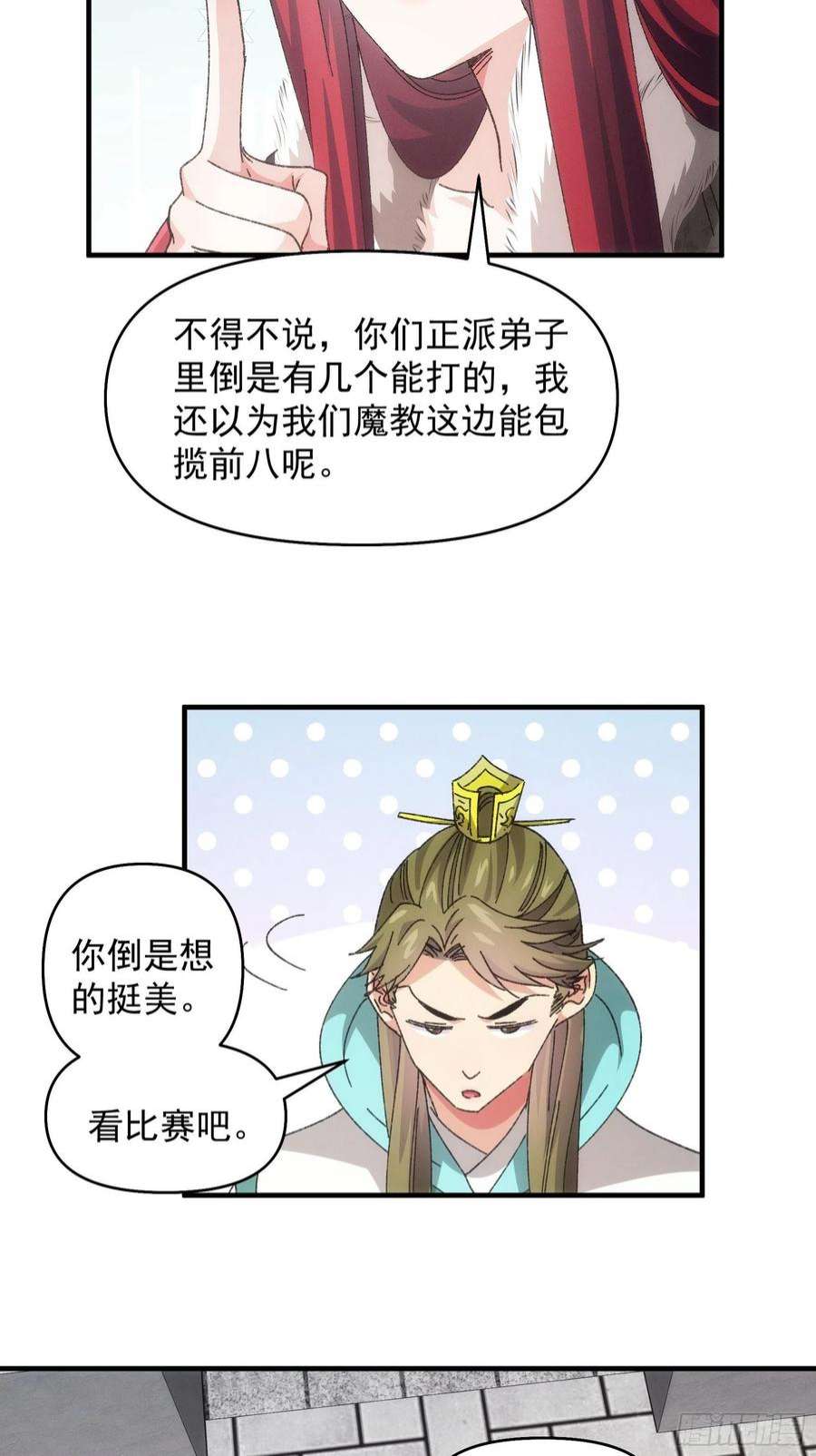 我就是不按套路出牌77话 弈棋决赛