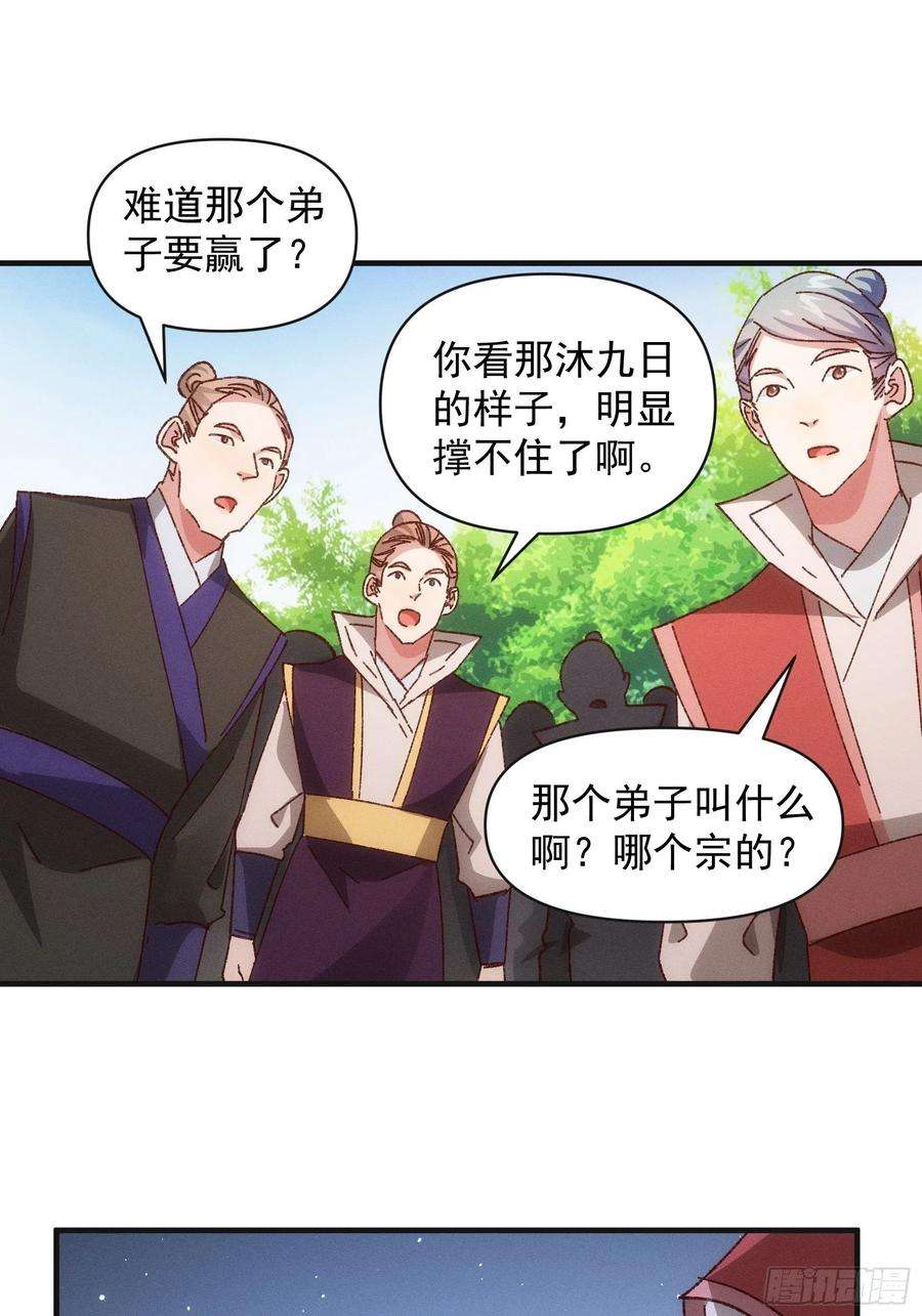 我就是不按套路出牌78话 破金身